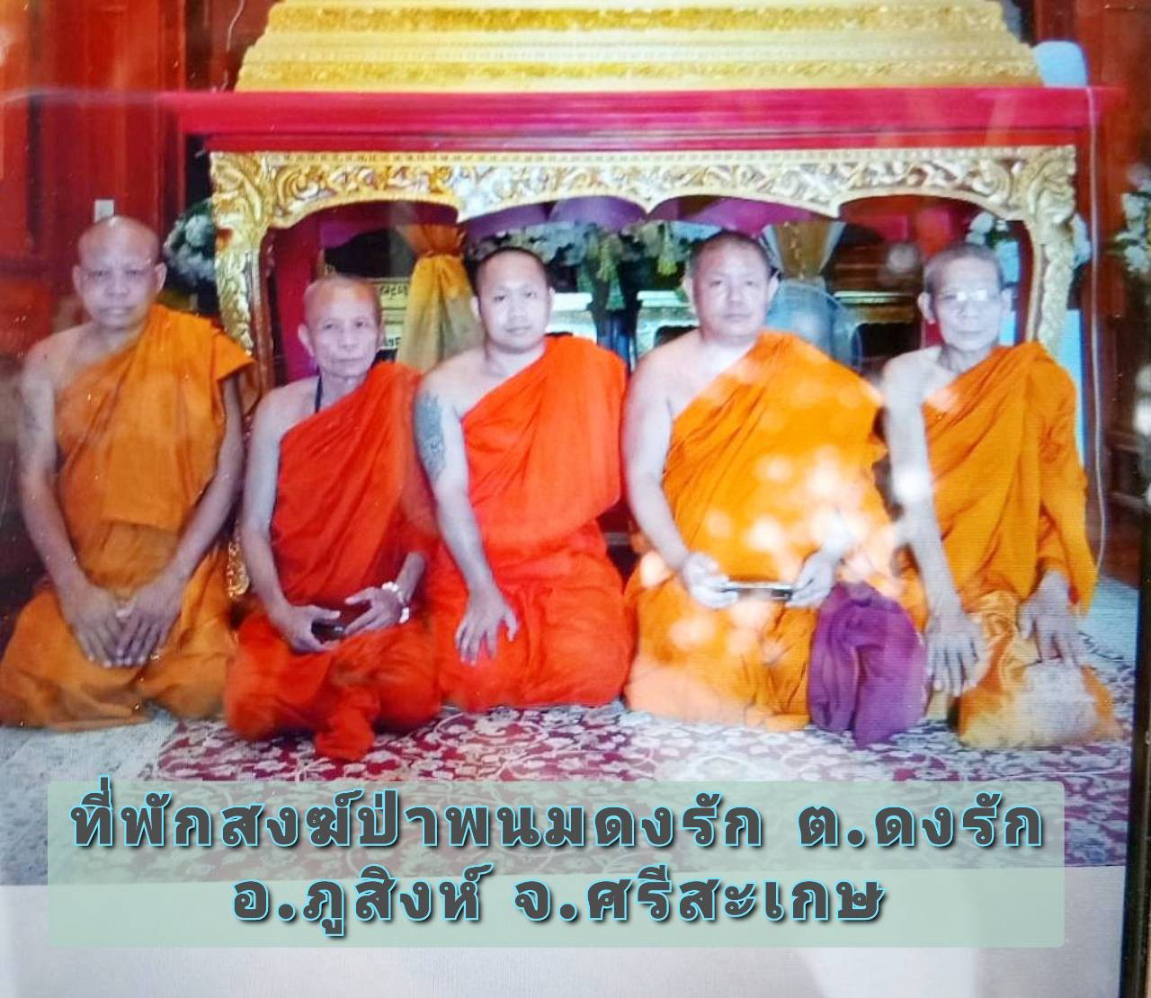 วัดป่าพนมดงรักพลาญตาปาด