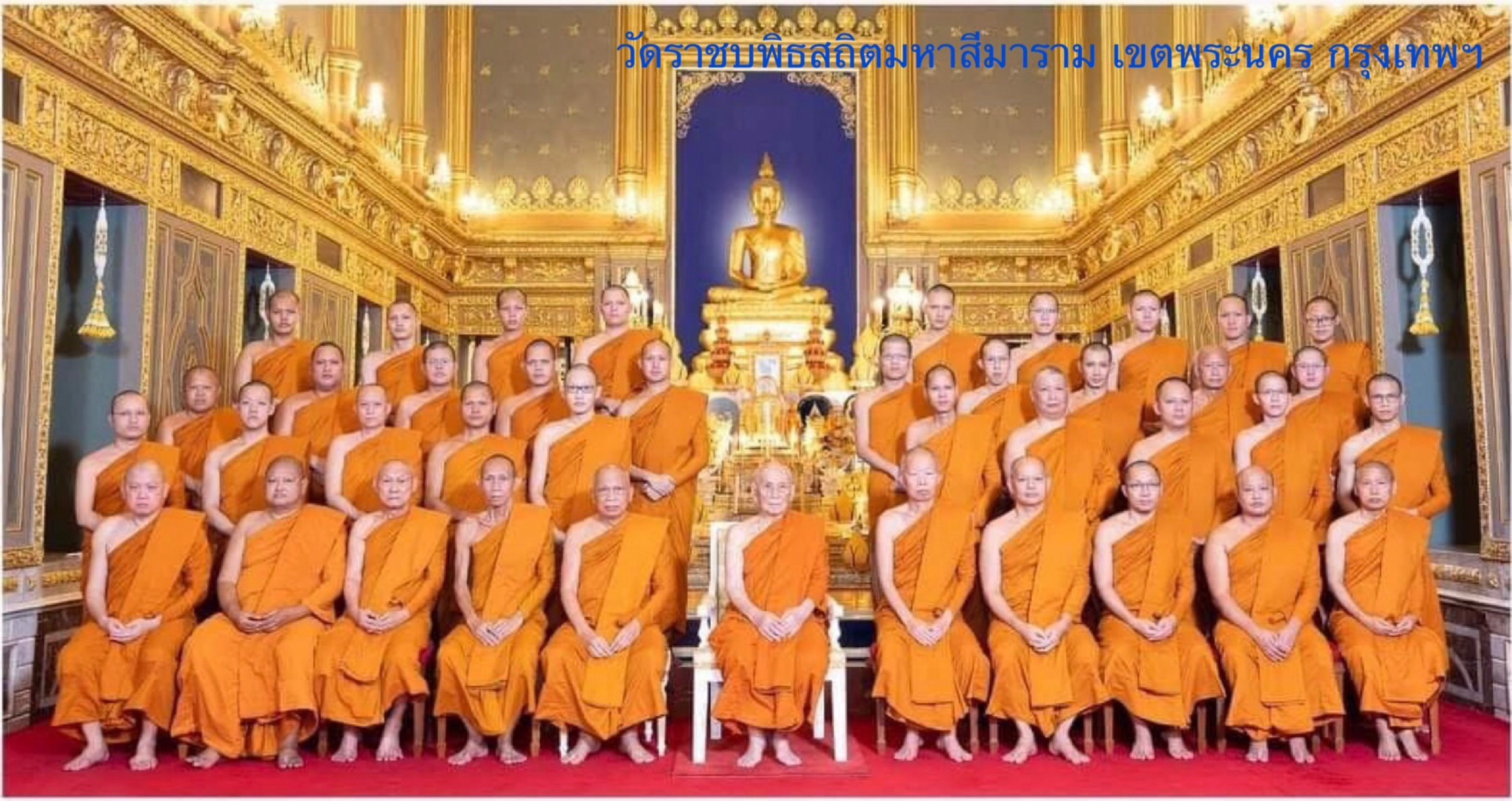 วัดราชบพิธสถิตมหาสีมาราม