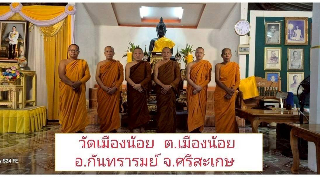 วัดเมืองน้อย