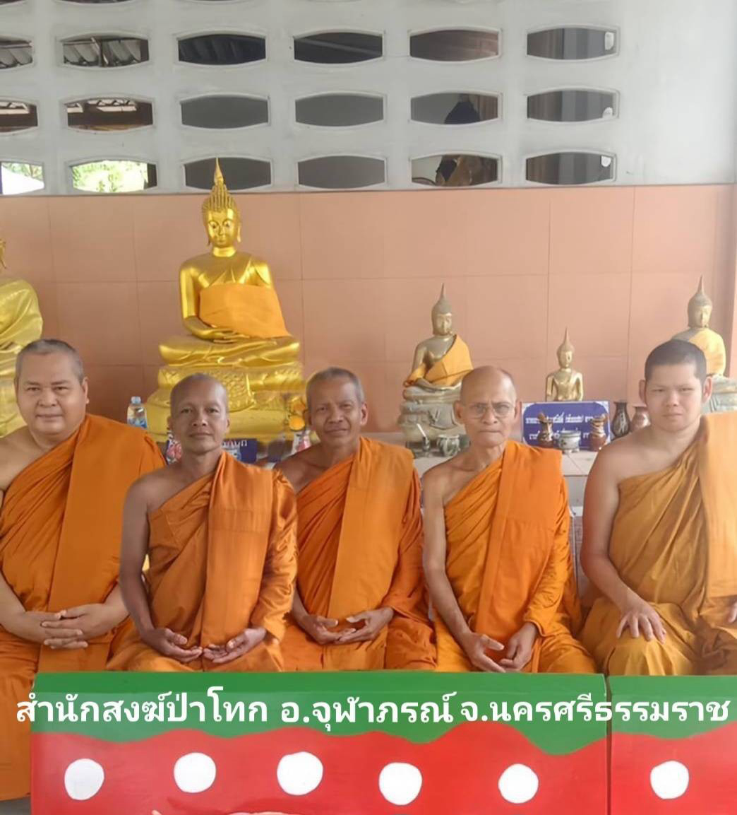สำนักสงฆ์ป่าโทก