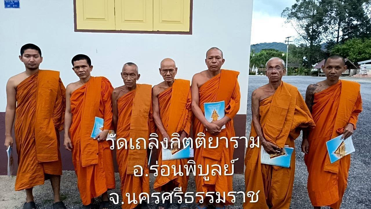 วัดเถลิงกิตติยาราม