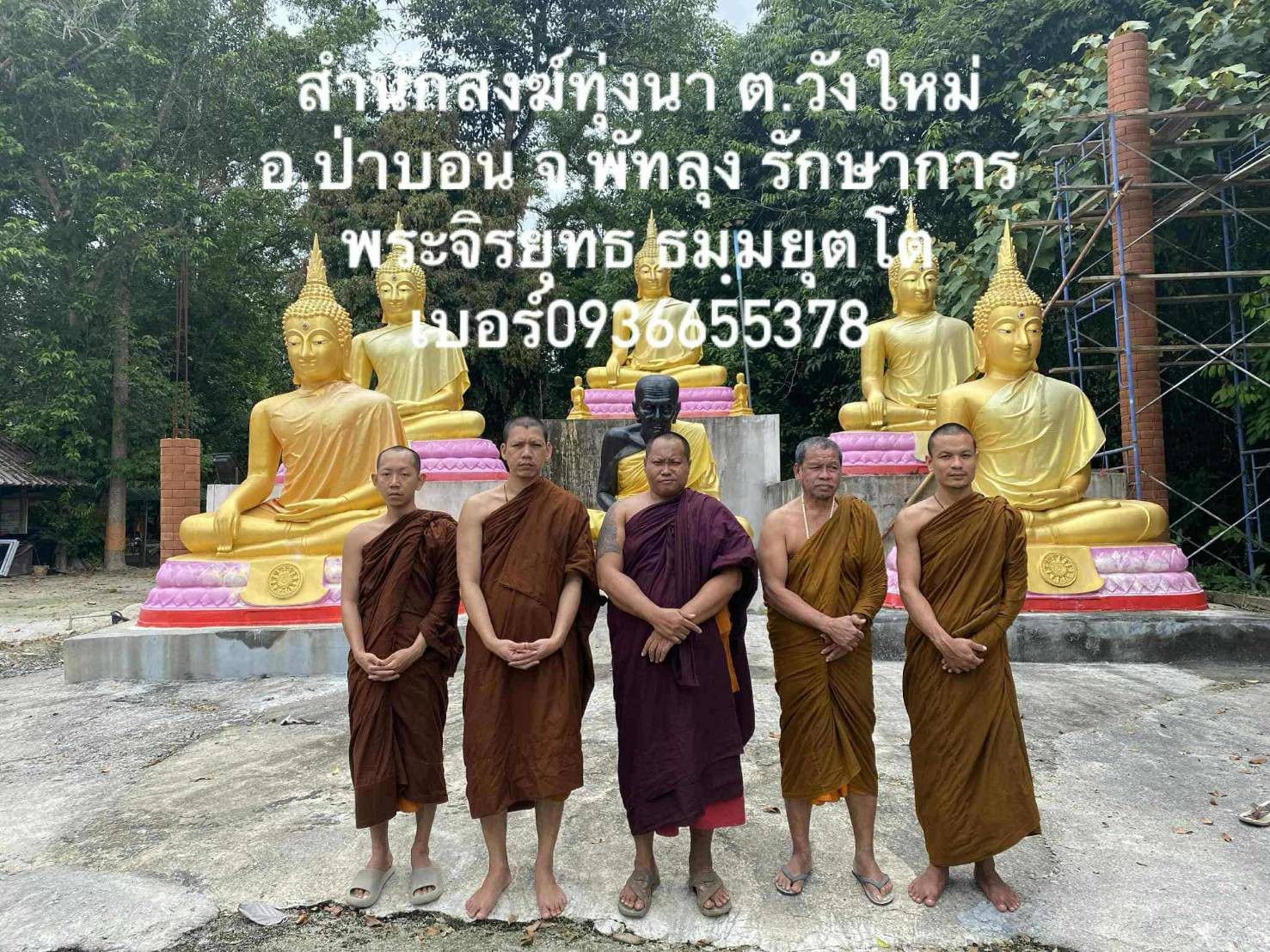 สำนักสงฆ์ทุ่งนา
