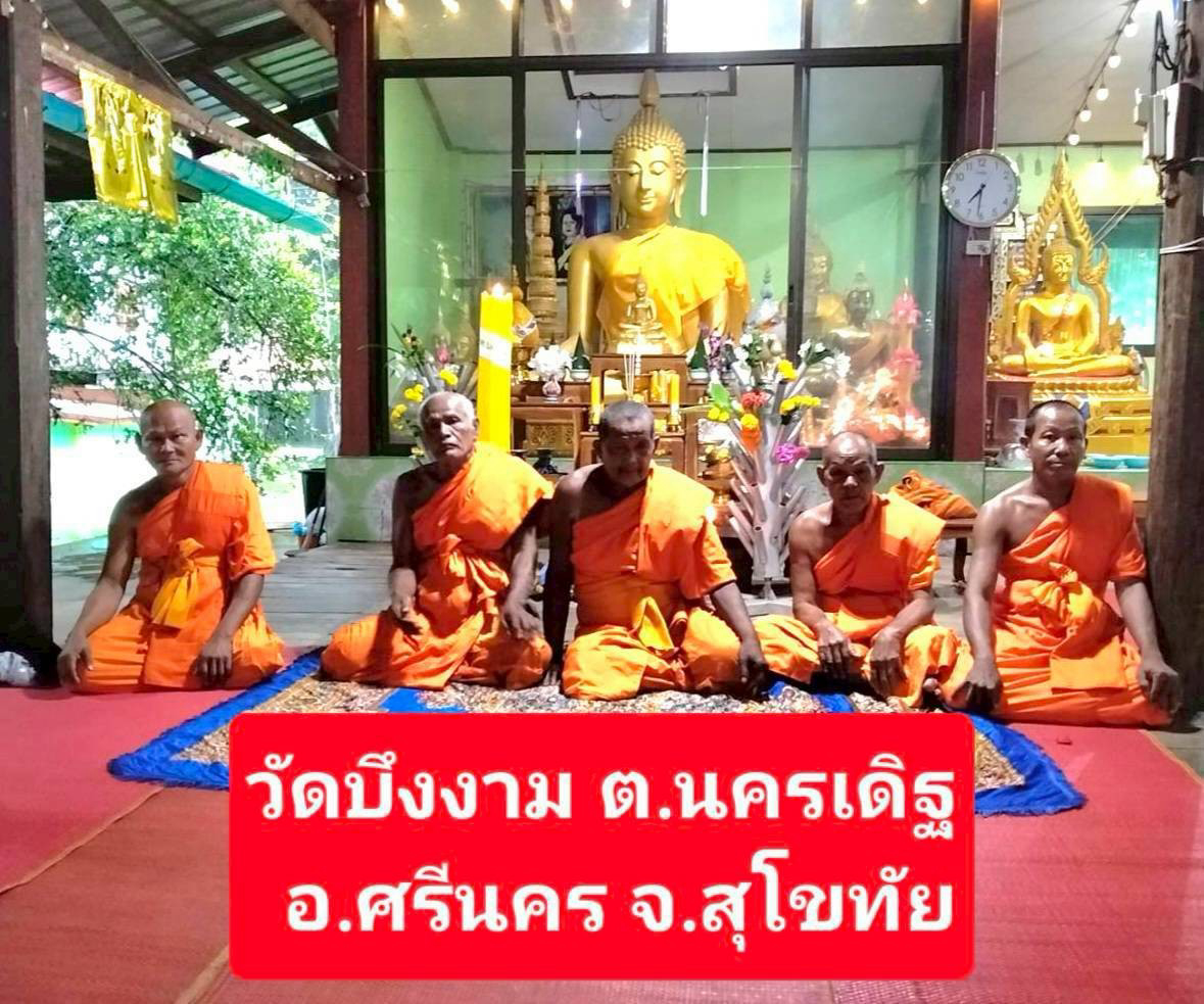 วัดบึงงาม