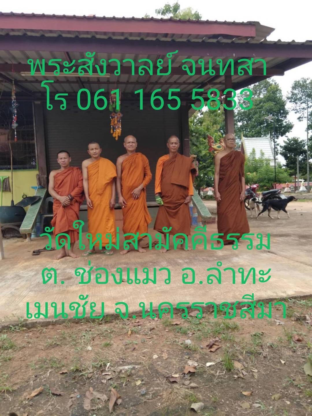 วัดใหม่สามัคคีธรรม