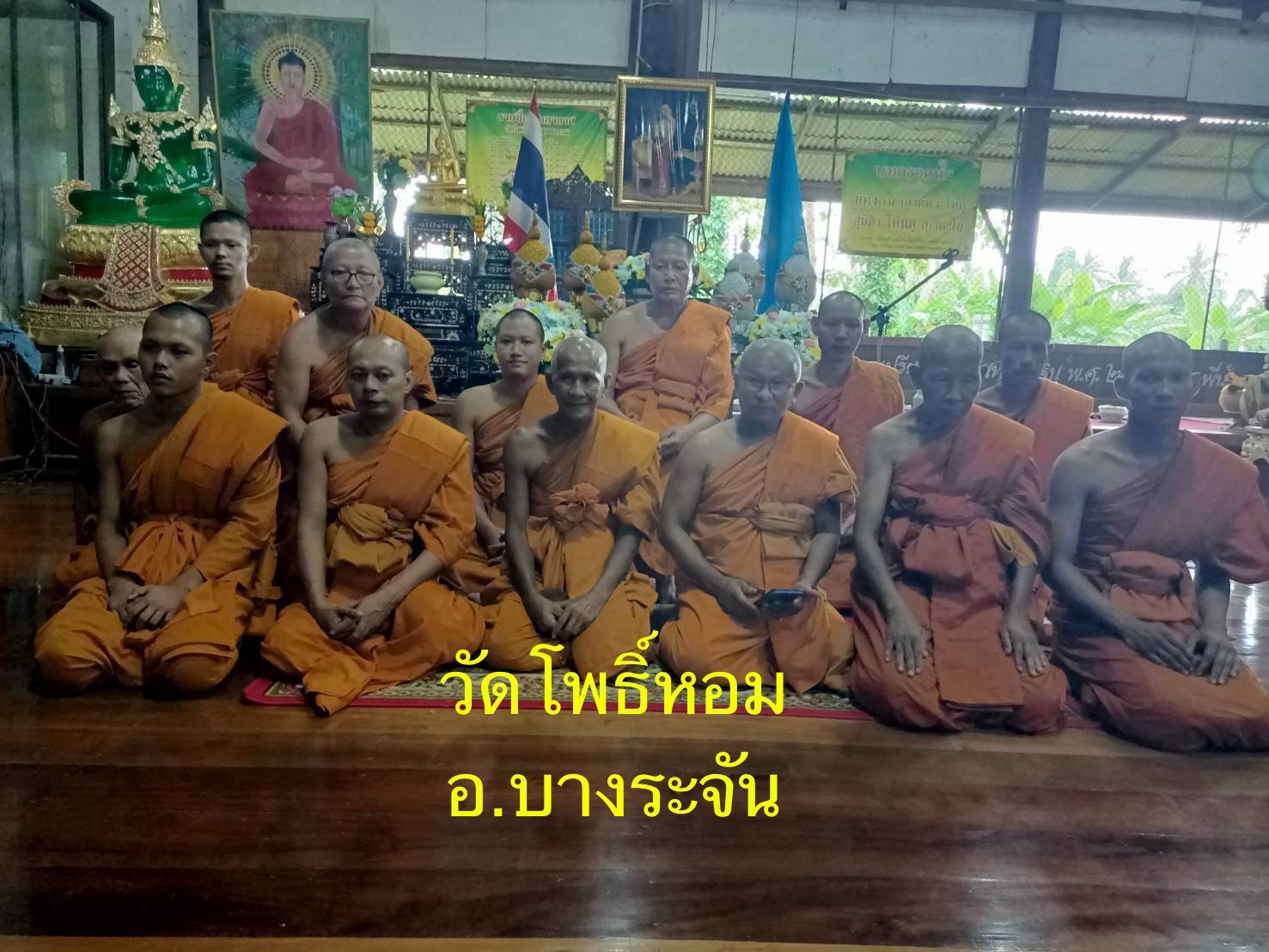 วัดโพธิ์หอมสุทธาราม