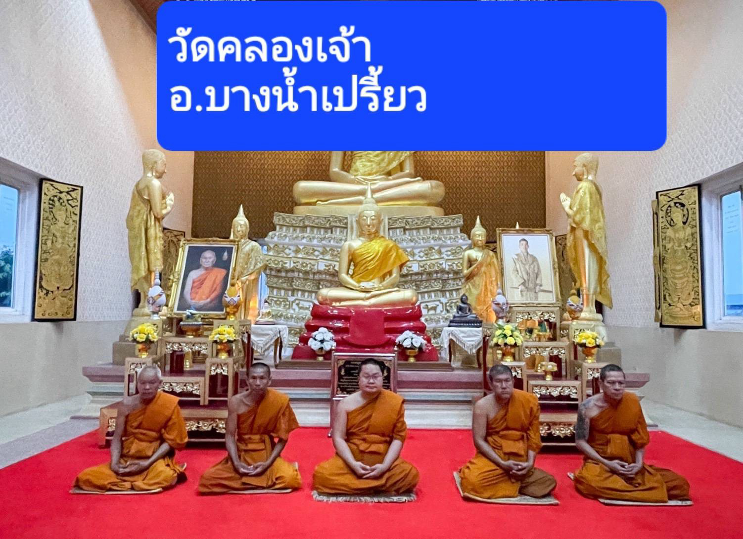วัดคลองเจ้า
