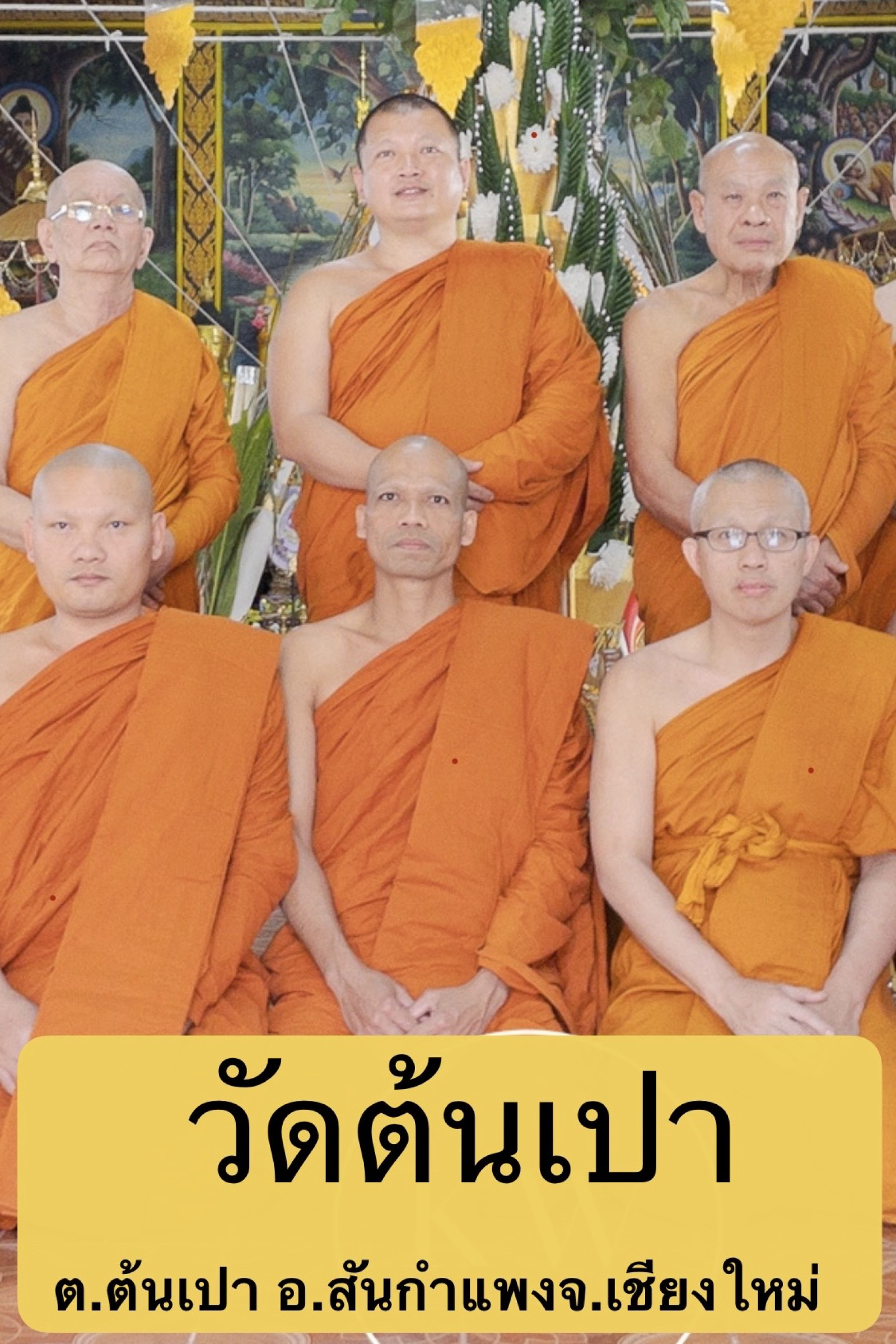 วัดต้นเปา