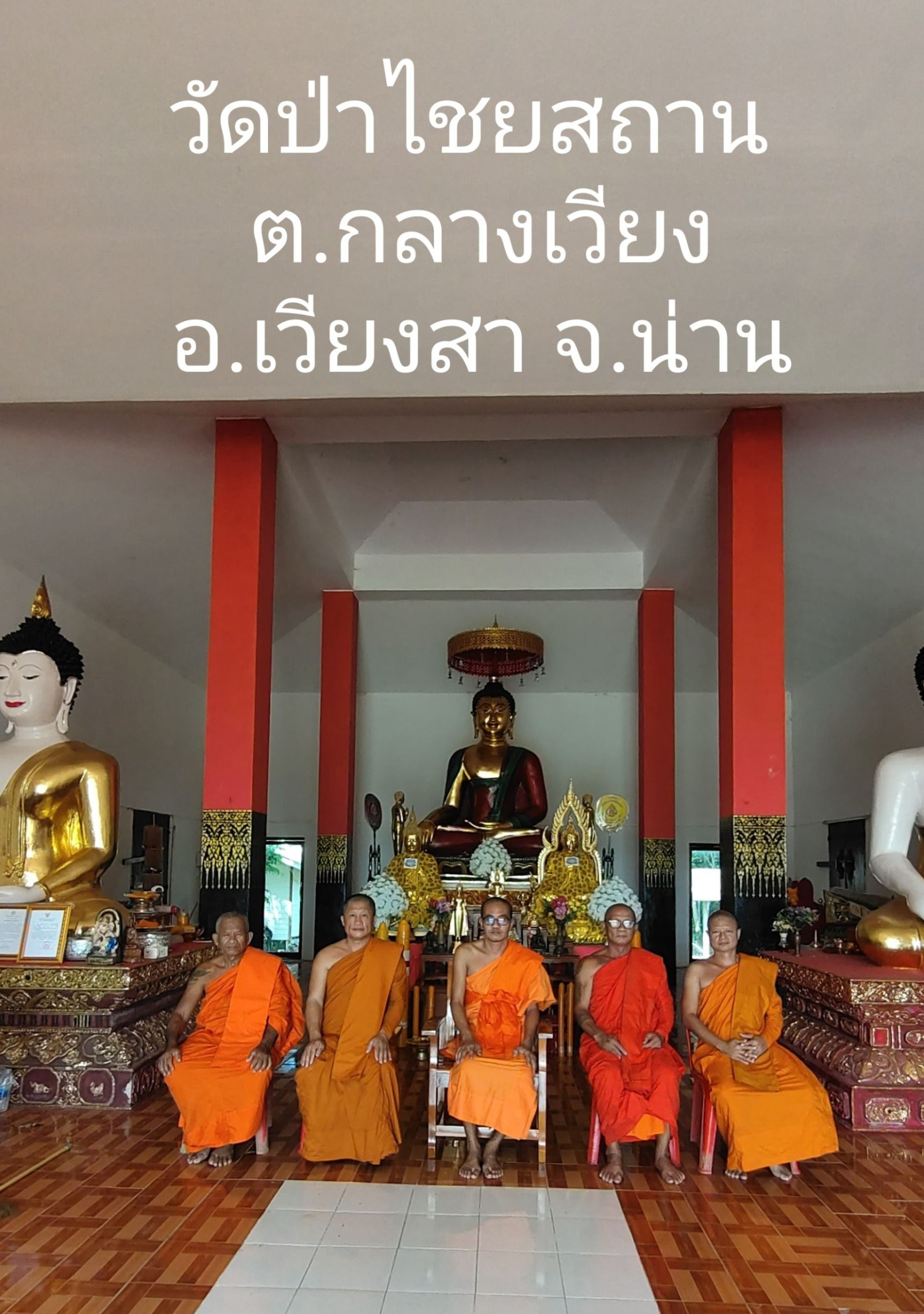 วัดป่าไชยสถาน