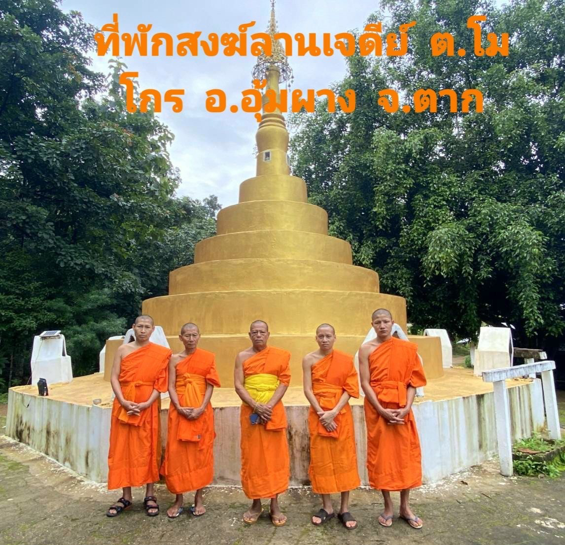 ที่พักสงฆ์ลานเจดีย์