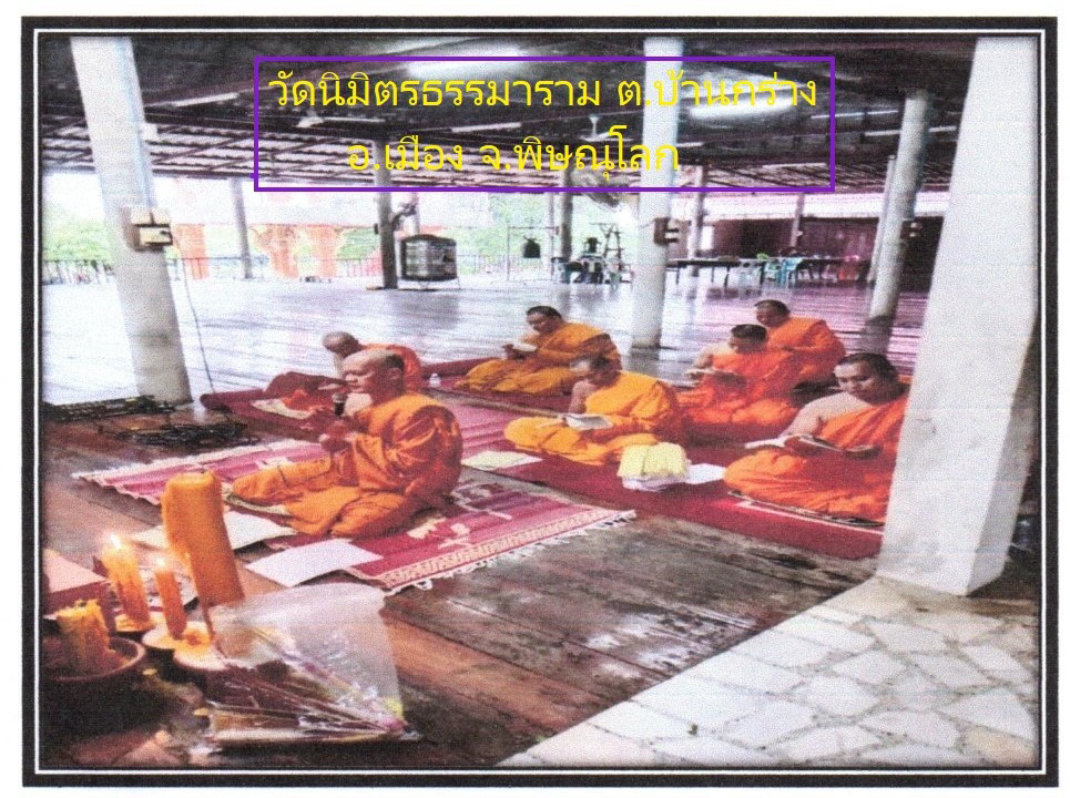 วัดนิมิตรธรรมาราม