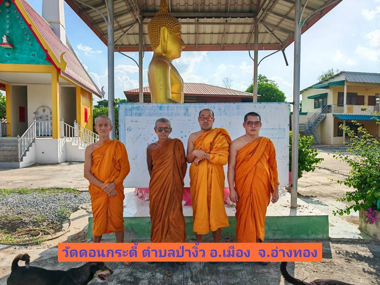 วัดดอนกระดี่