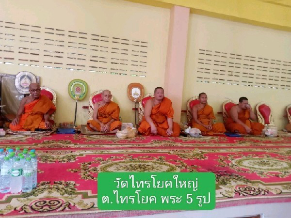 วัดไทรโยคใหญ่
