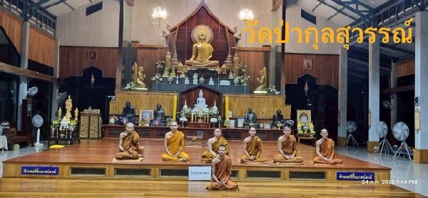 วัดป่ากุลสุวรรณ์
