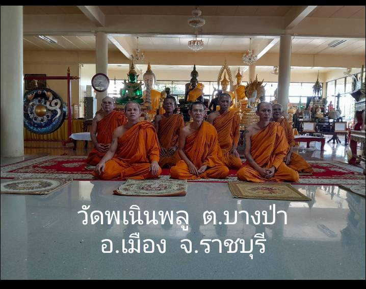 วัดพเนินพลู