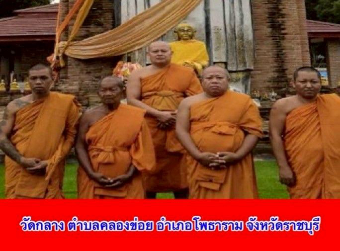 วัดกลาง