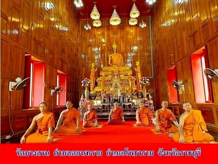 วัดบางลาน