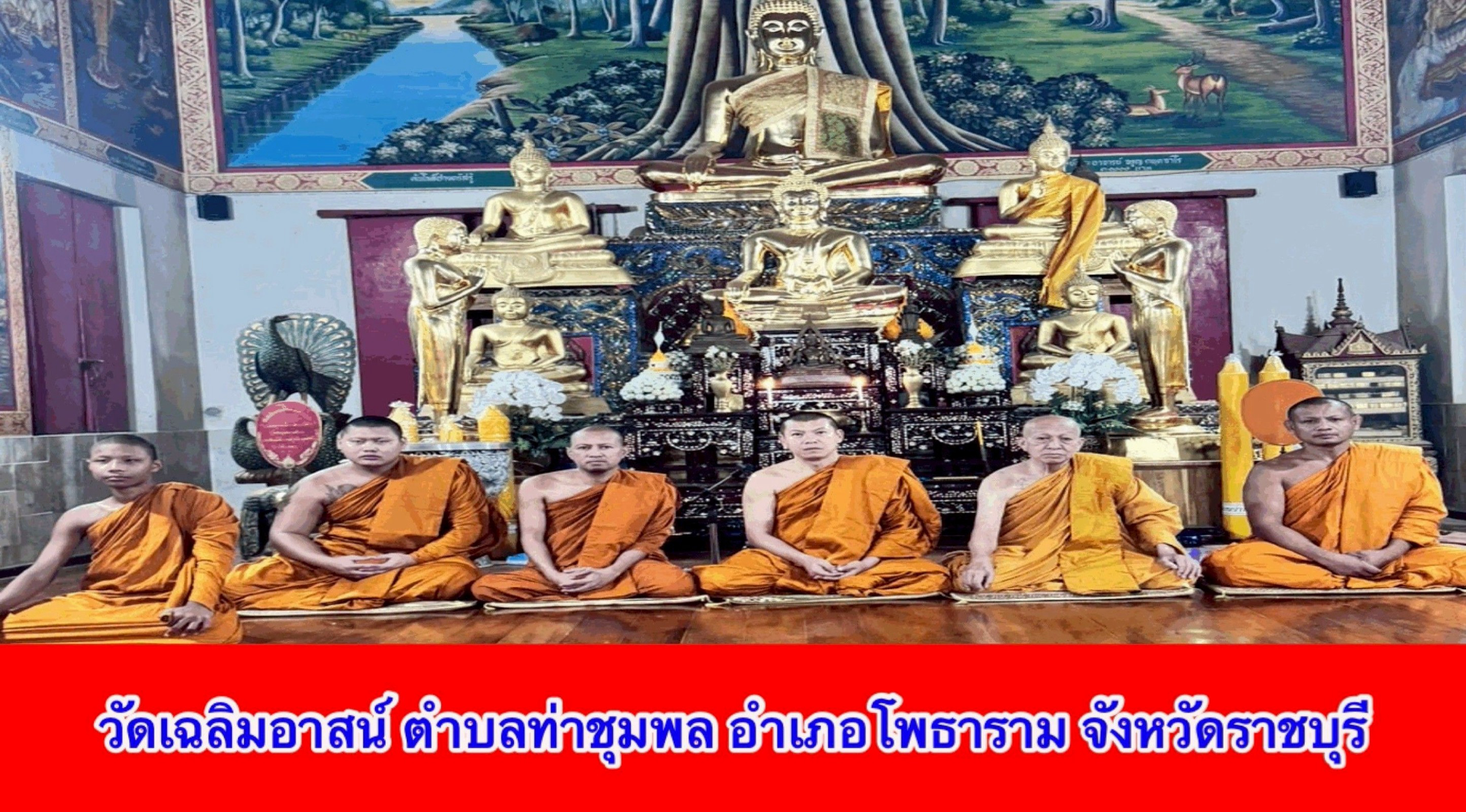 วัดเฉลิมอาสน์