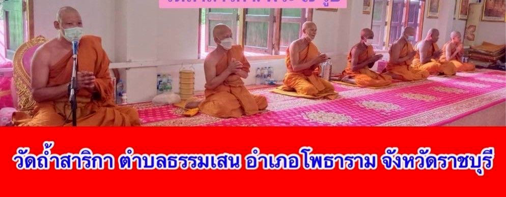 วัดถ้ำสาริกา