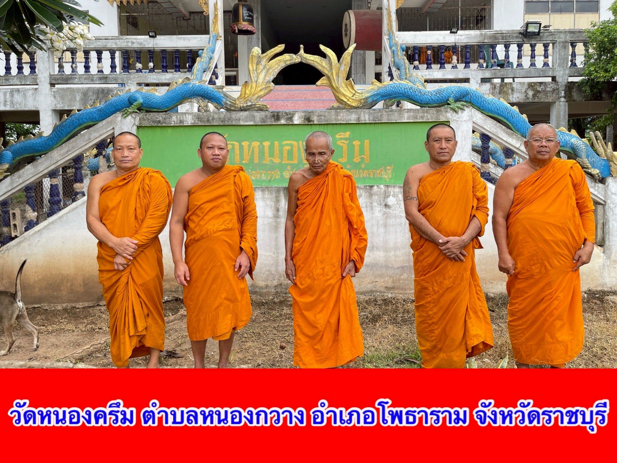 วัดหนองครึม