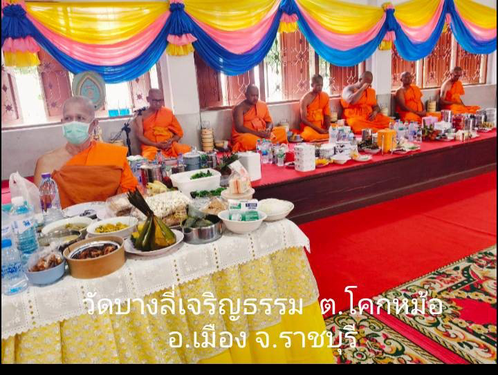 วัดบางลี่เจริญธรรม