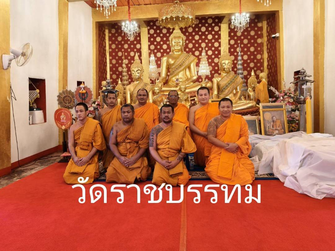 วัดราชบรรทม