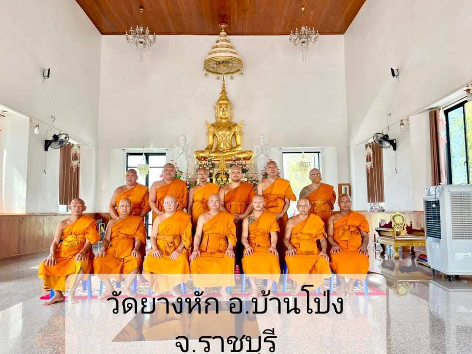 วัดยางหัก