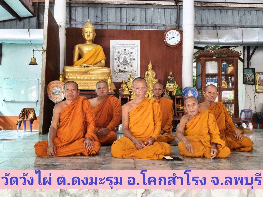 วัดวังไผ่