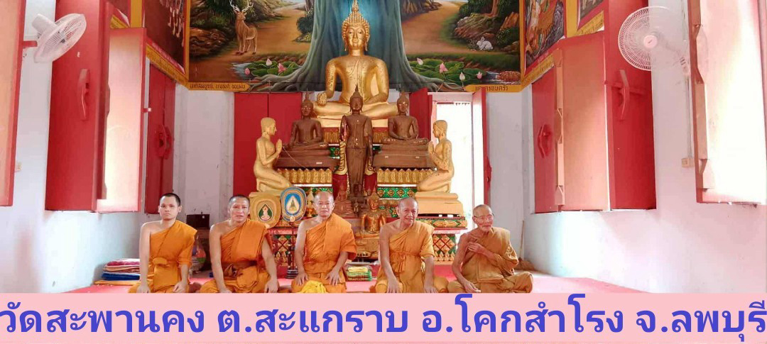 วัดสะพานคง
