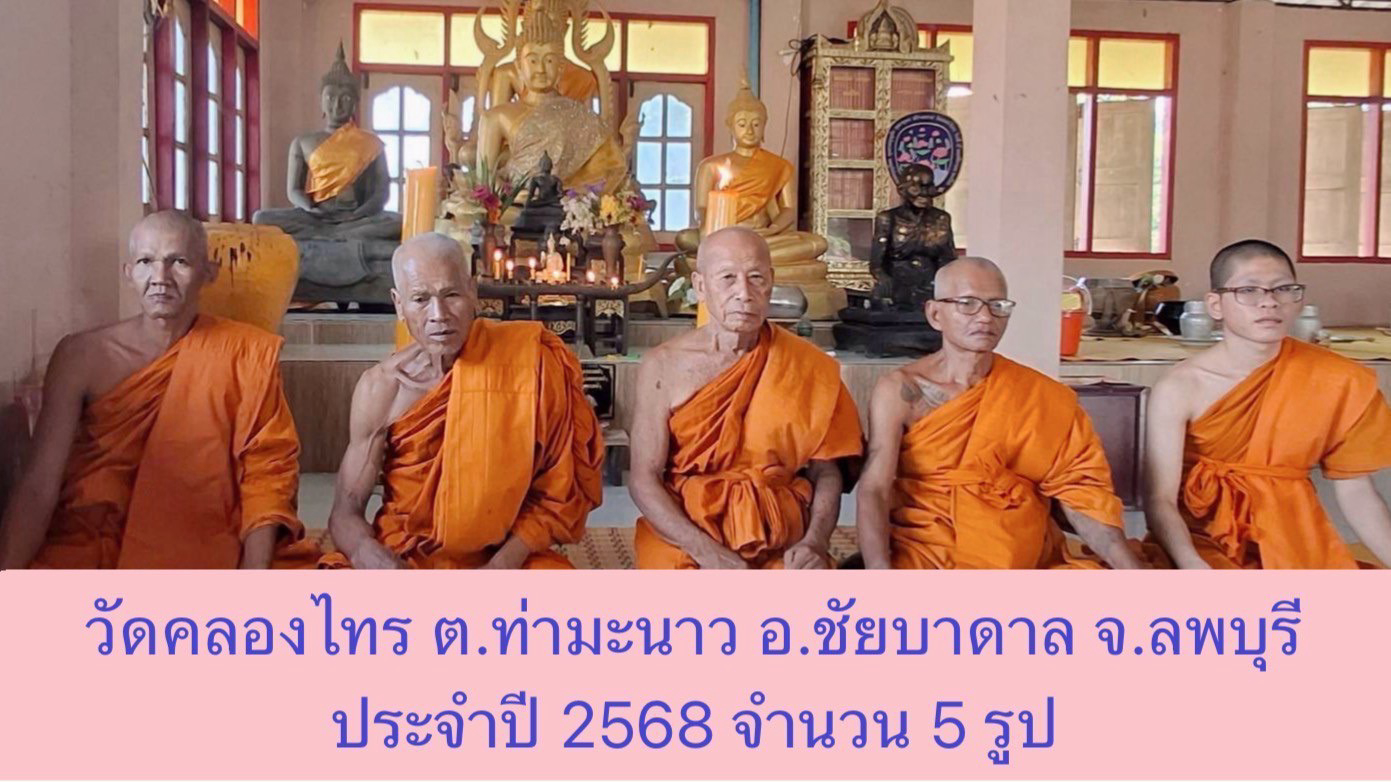 วัดคลองไทร