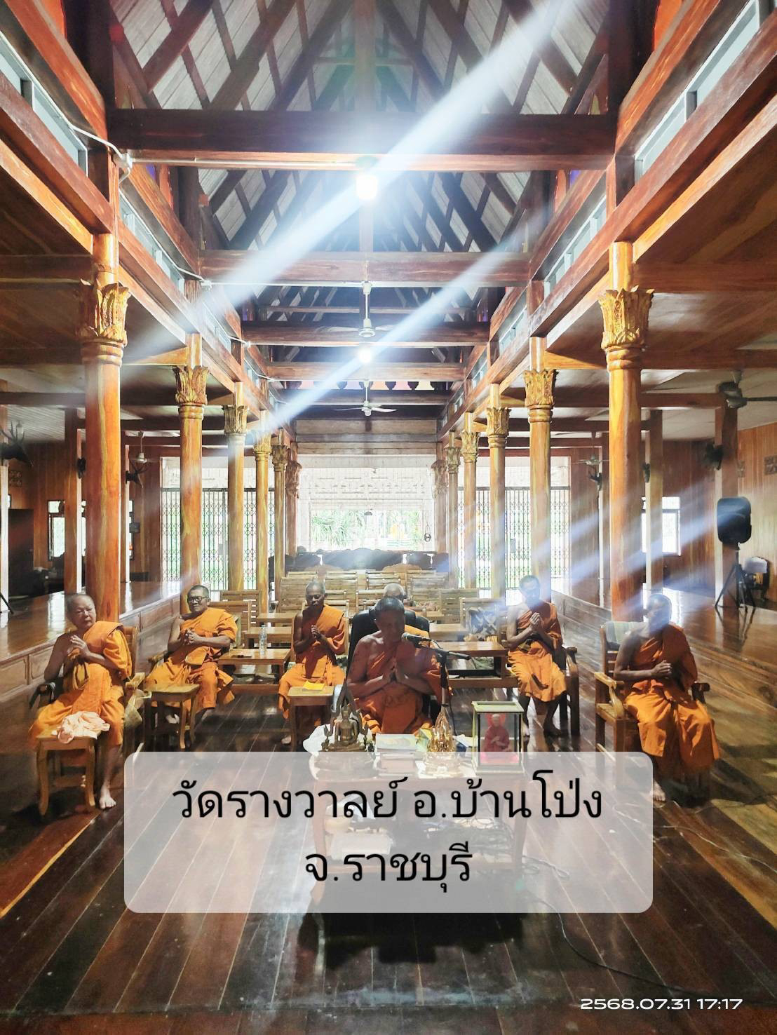 วัดรางวาลย์