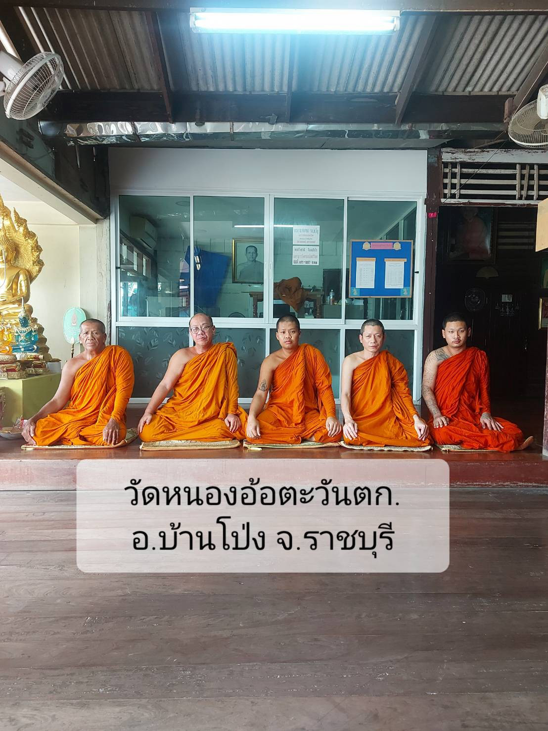 วัดหนองอ้อตะวันตก
