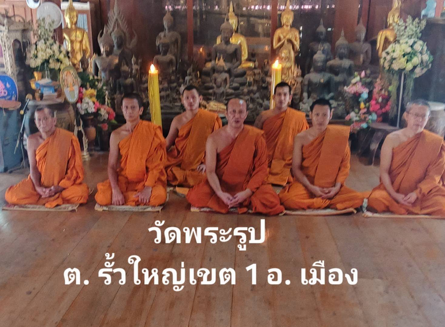 วัดพระรูป