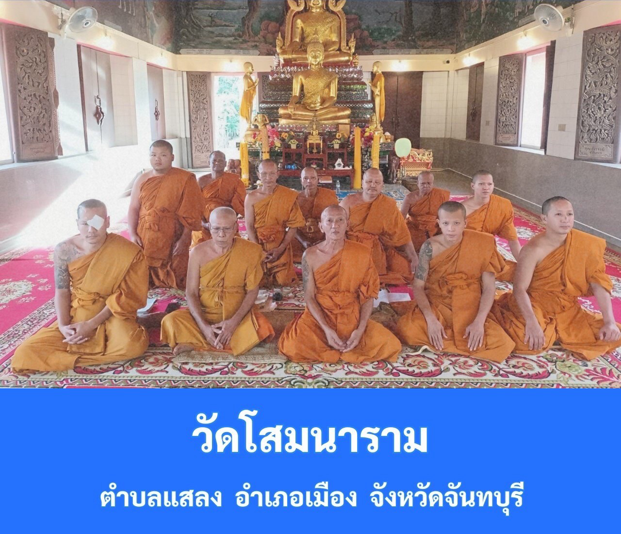 วัดโสมนาราม