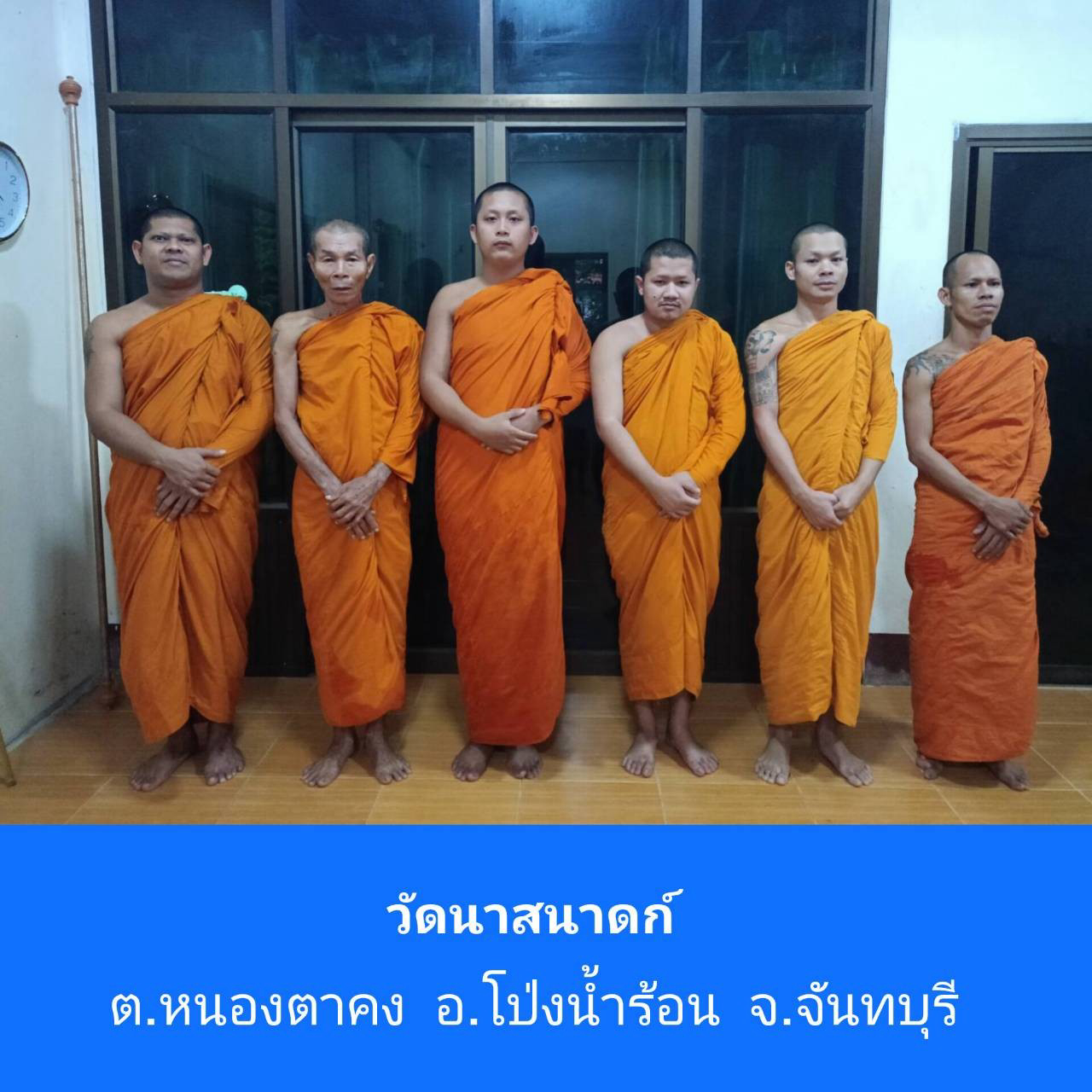 วัดนาสนาดก์