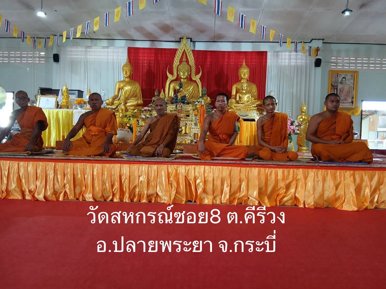 วัดสหกรณ์ ซอย 8