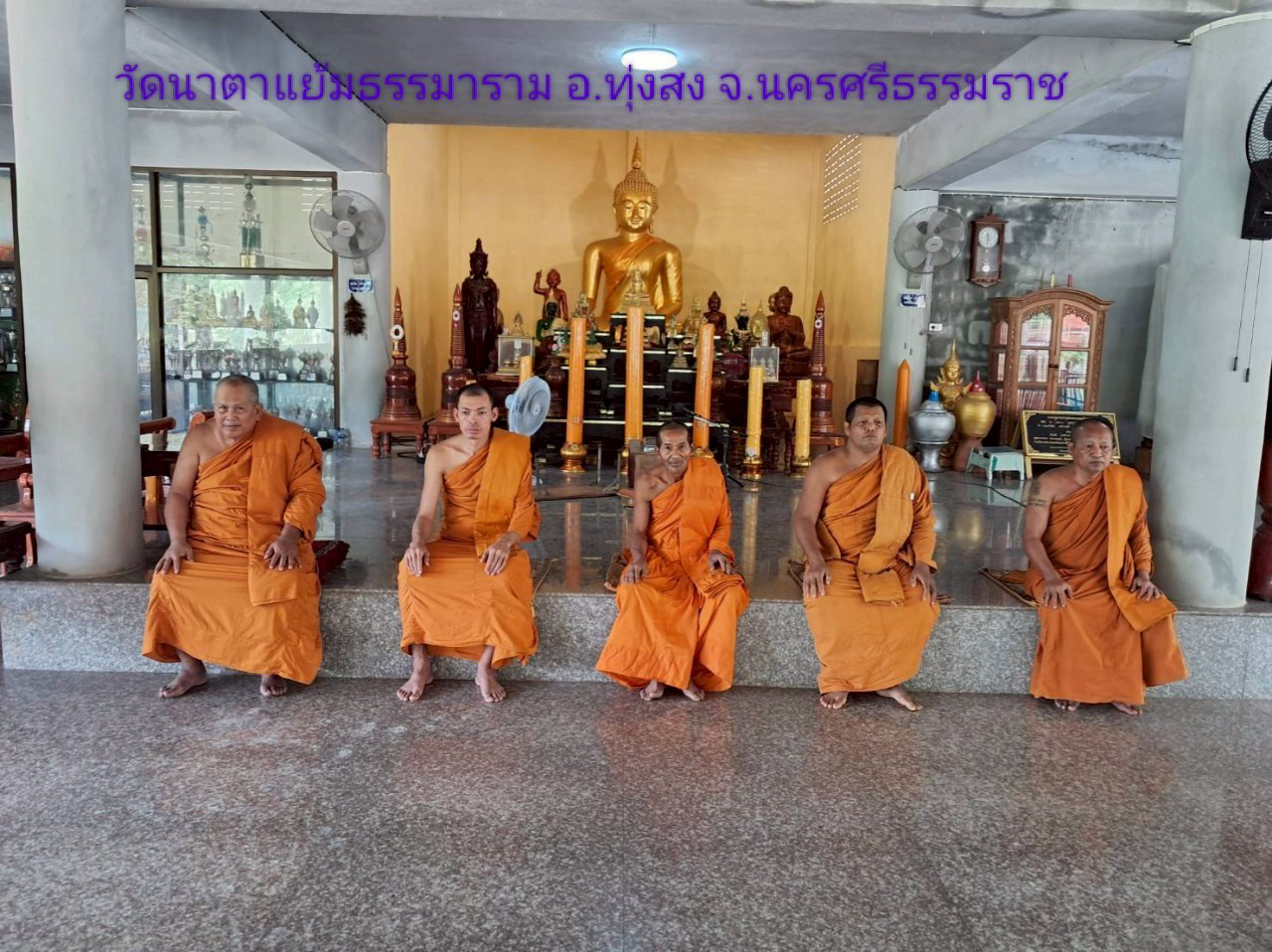 วัดนาตาแย้มธรรมาราม