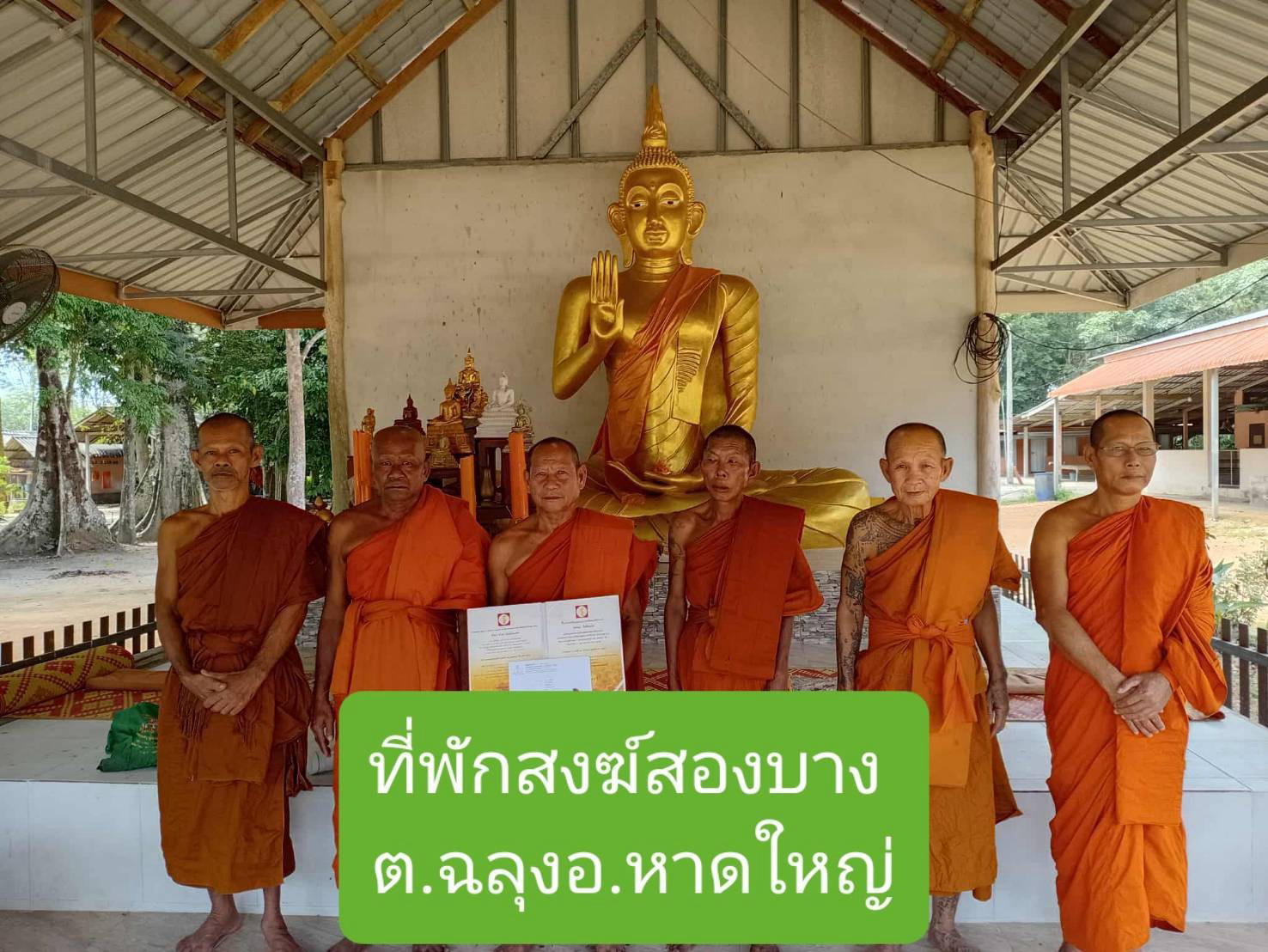 ที่พักสงฆ์สองบาง