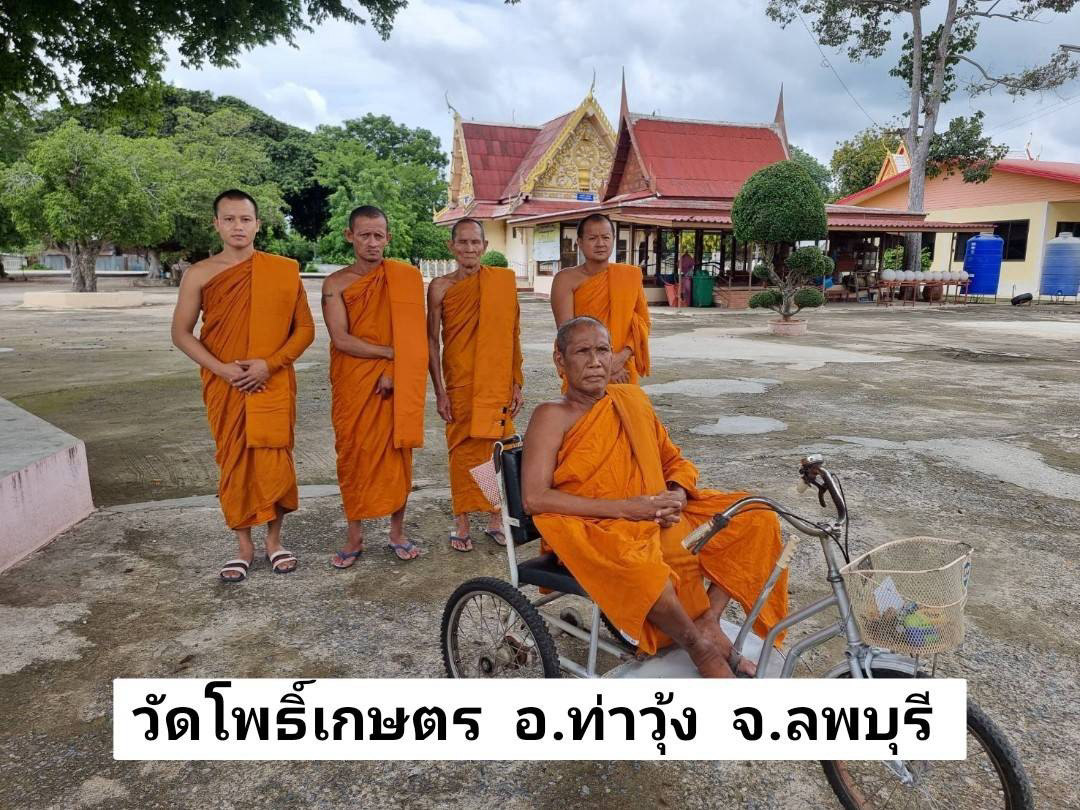 วัดโพธิ์เกษตร