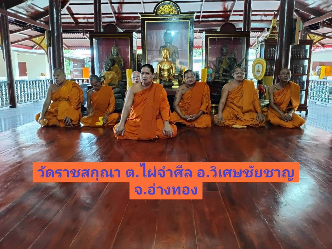 วัดราชสกุณา