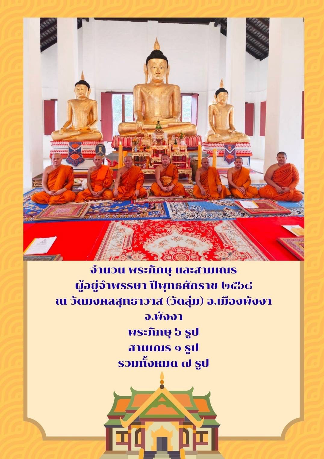 วัดมงคลสุทธาวาส