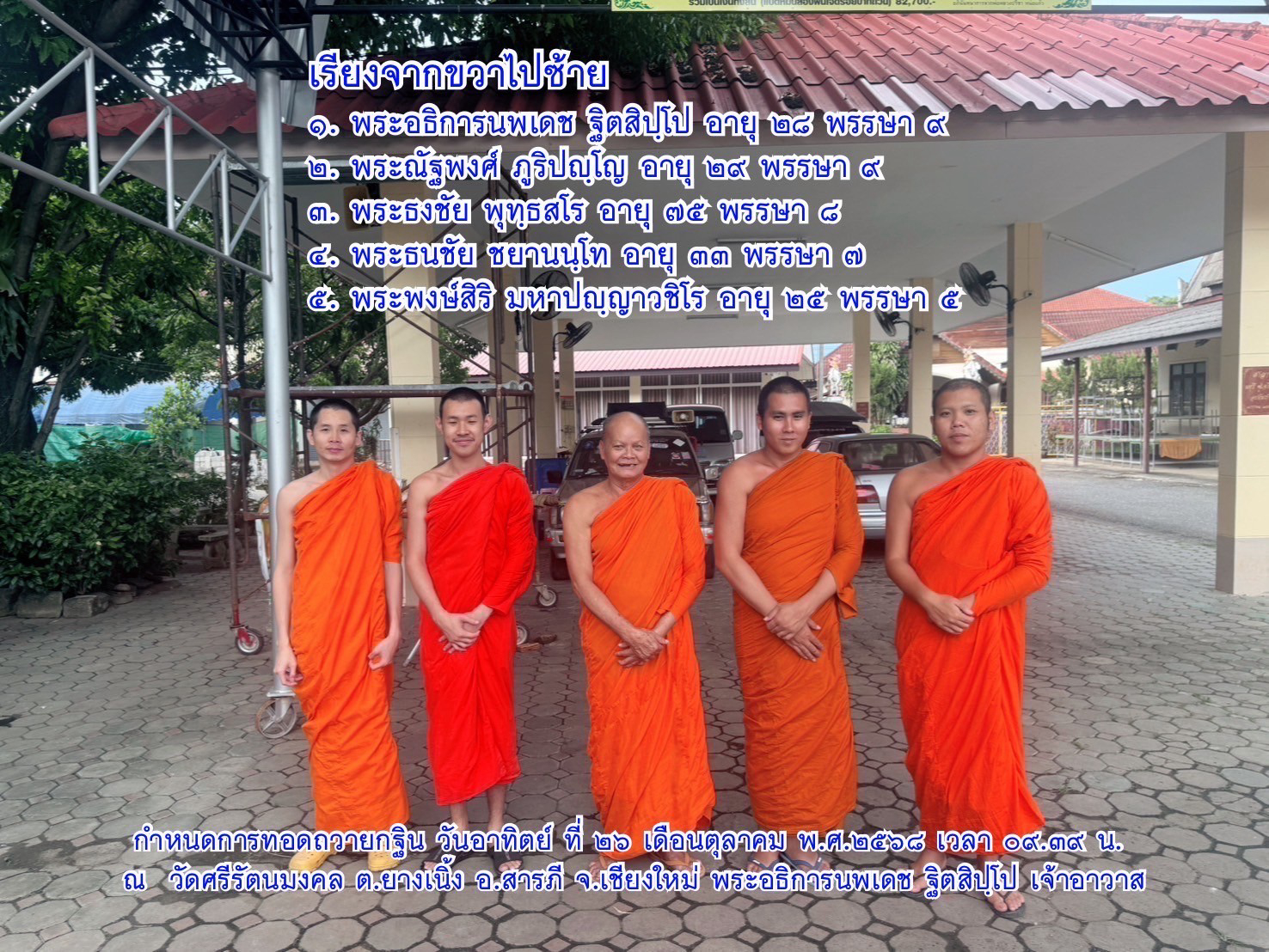 วัดศรีรัตนมงคล