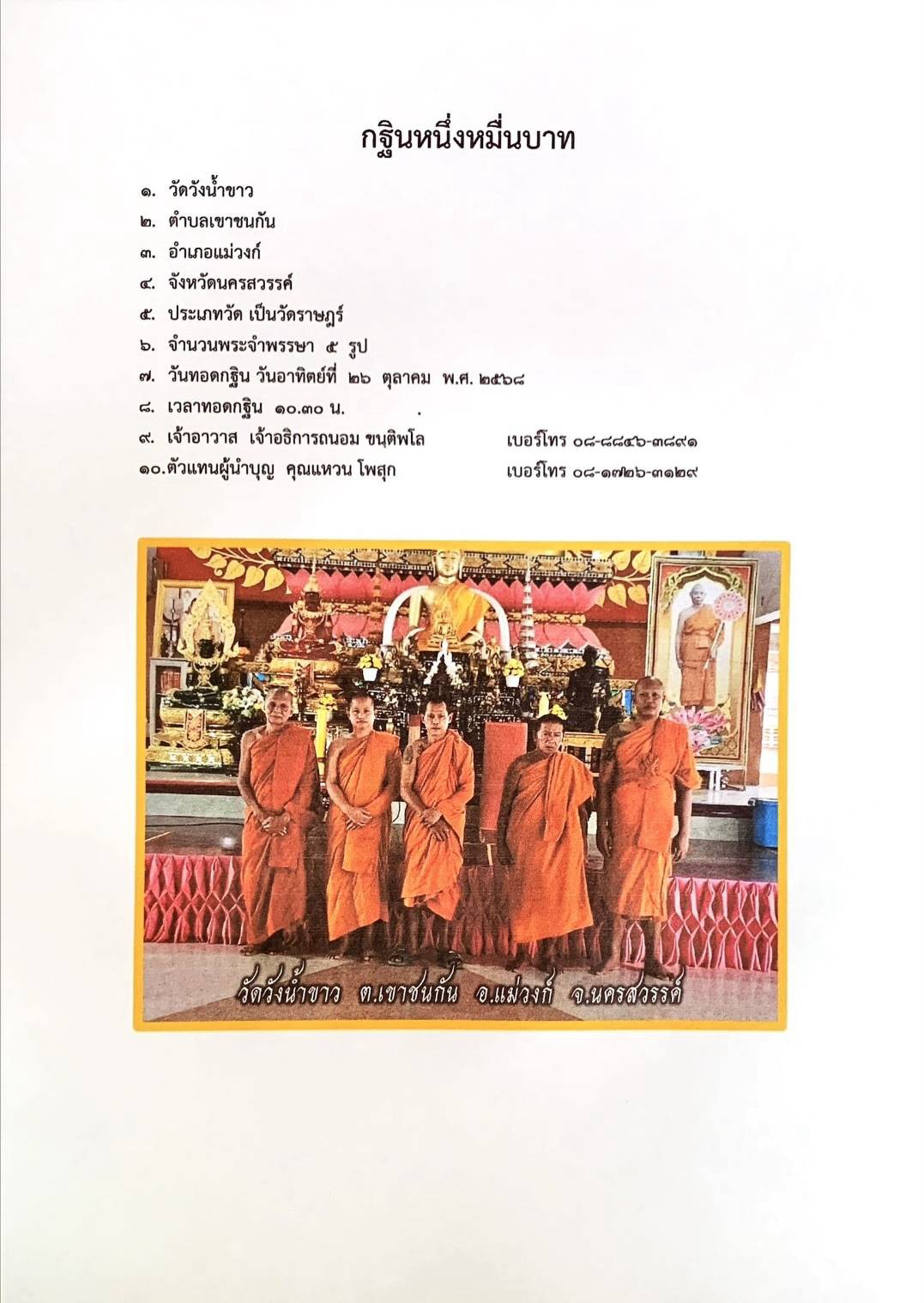 วัดวังน้ำขาว