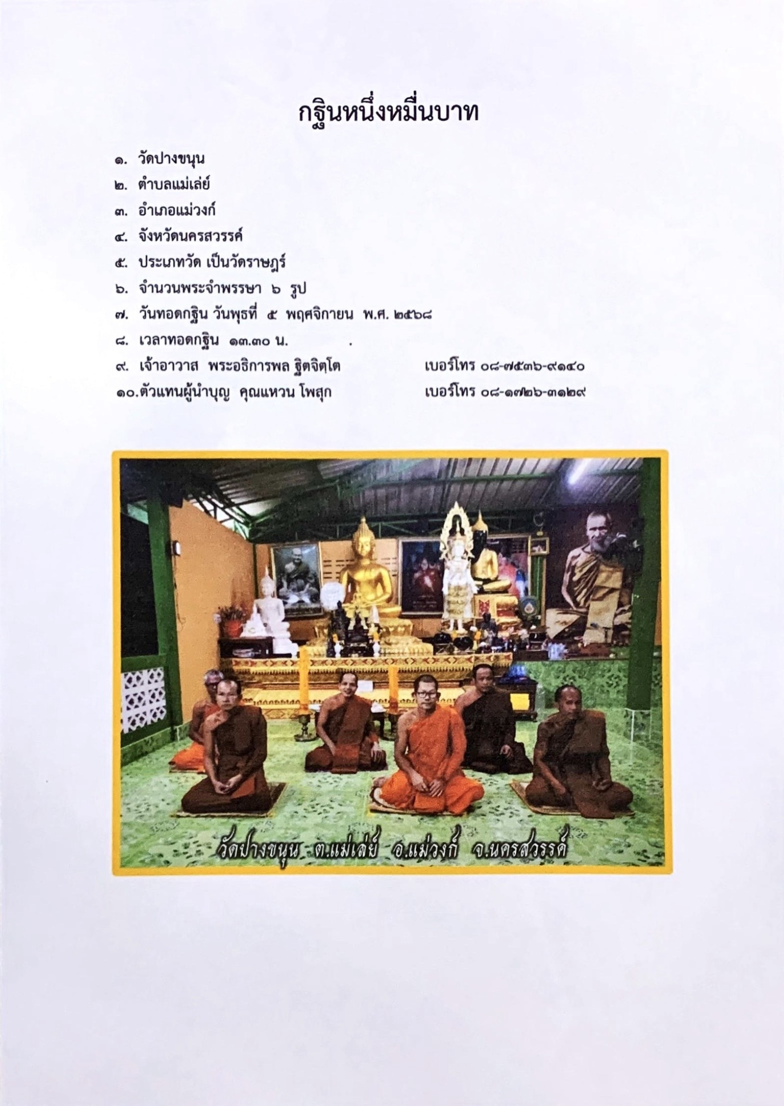 วัดปางขนุน