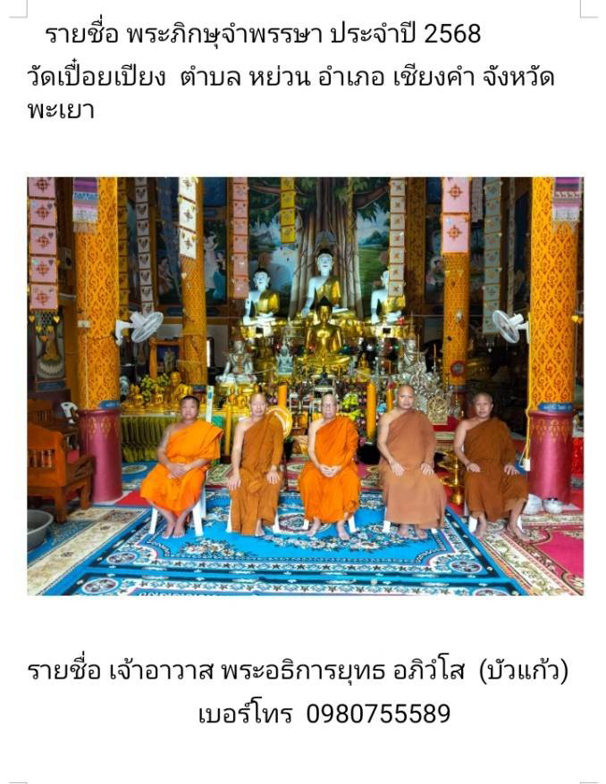 วัดเปื๋อยเปียง