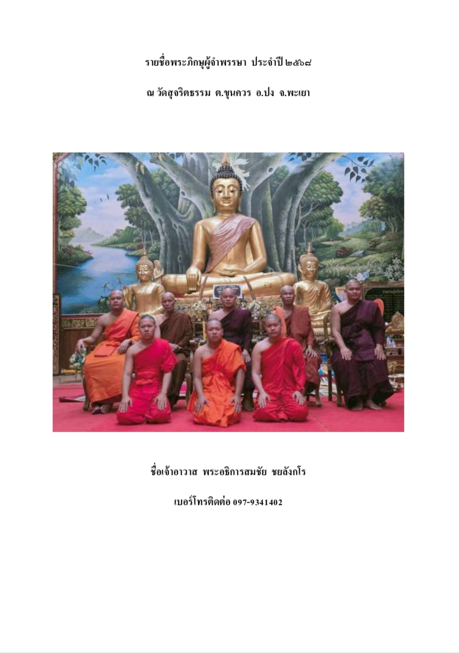 วัดสุจิตธรรม(สุจริตธรรม)