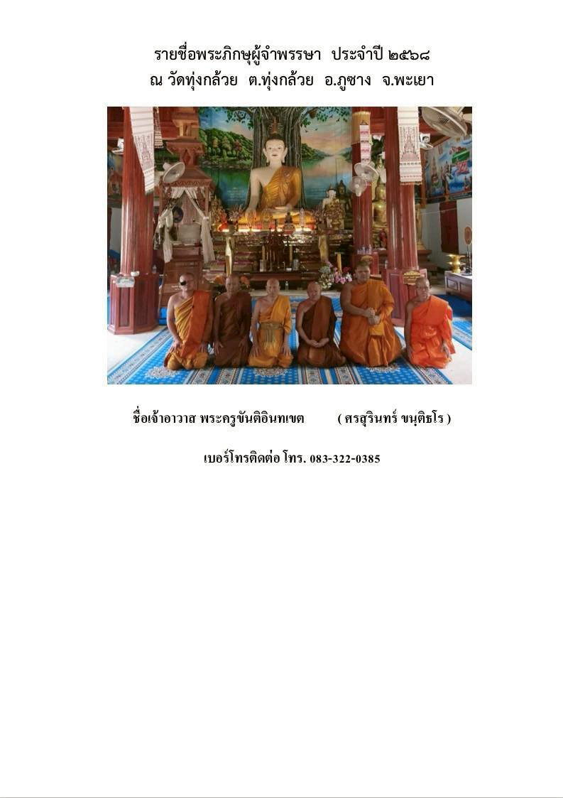 วัดทุ่งกล้วย