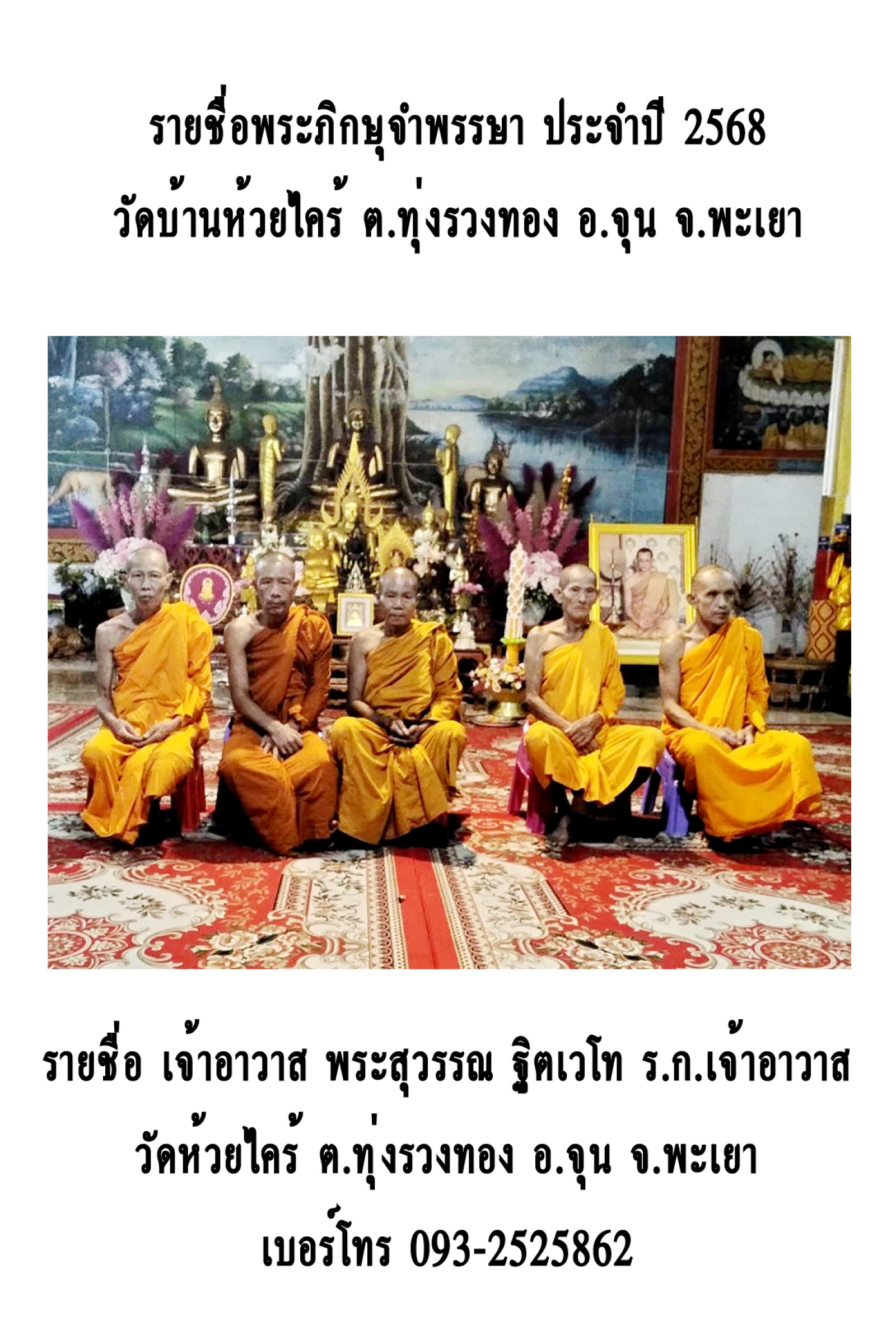 วัดห้วยไคร้