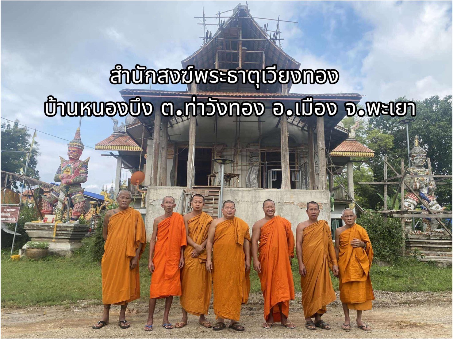 วัดพระธาตุเวียงทอง
