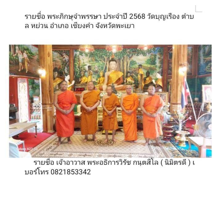 วัดบุญเรือง