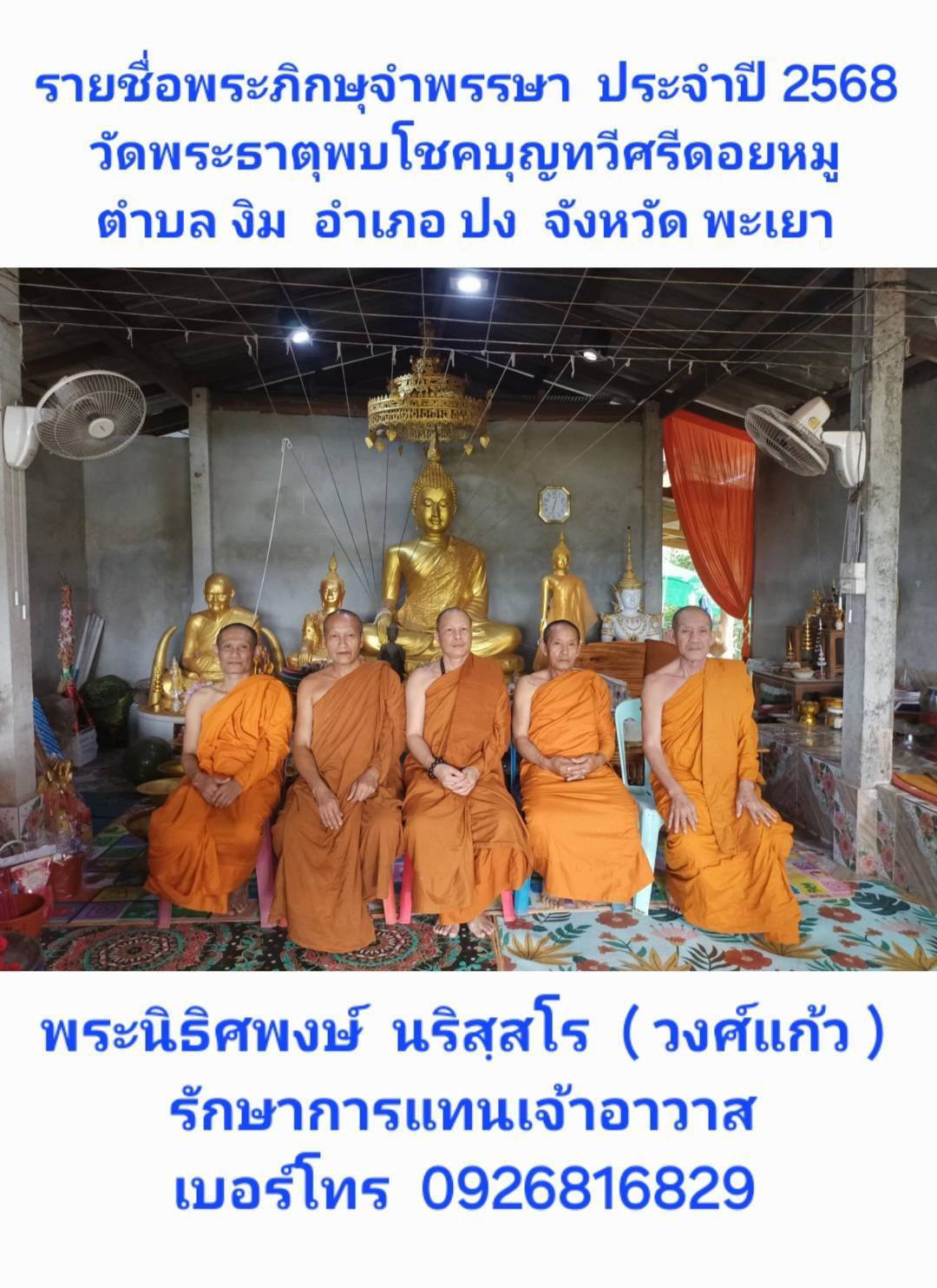 วัดพระธาตุพบโชคบุญทวีศรีดอยหมู
